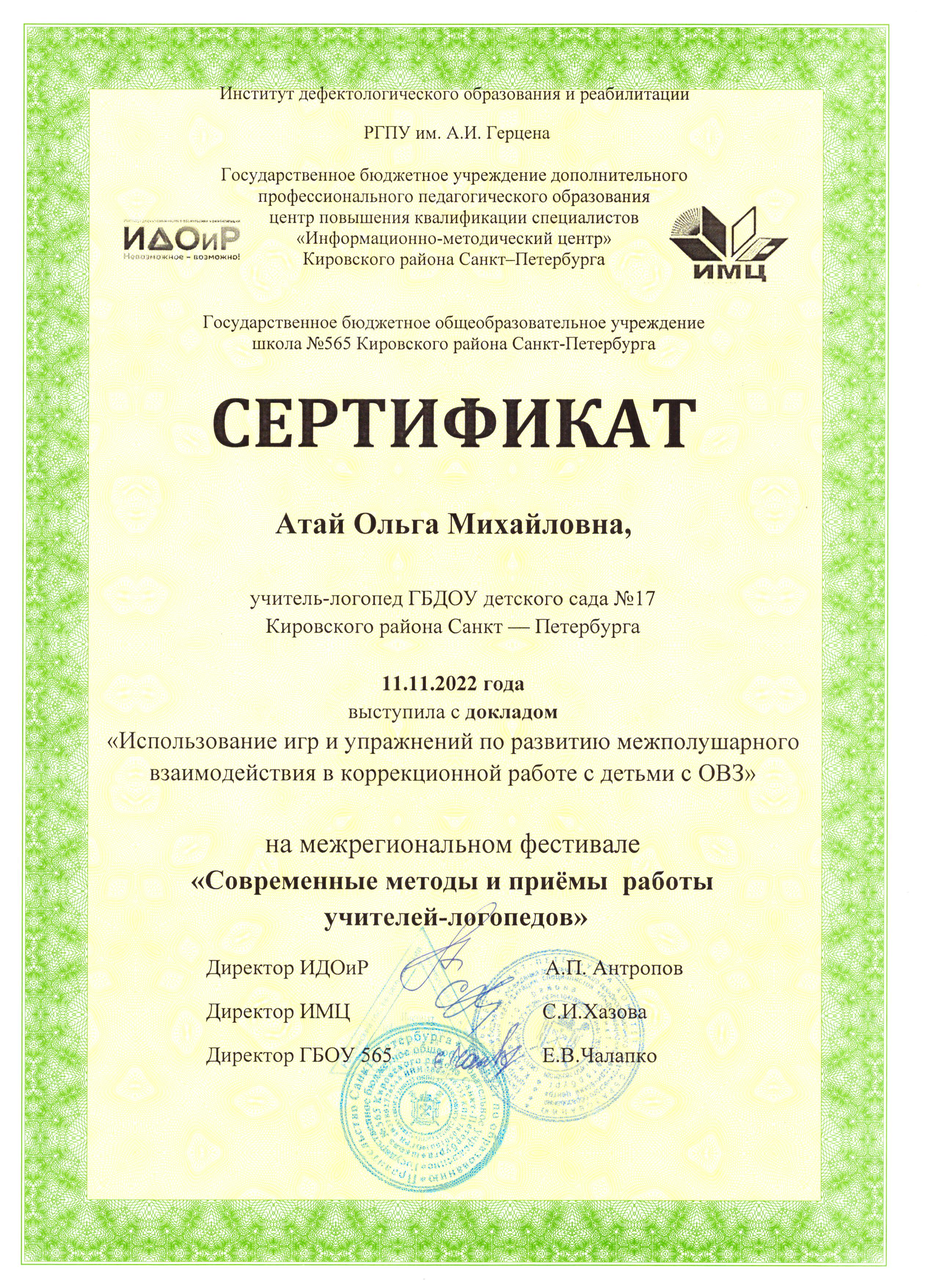 Сертификат Атай 001.jpg